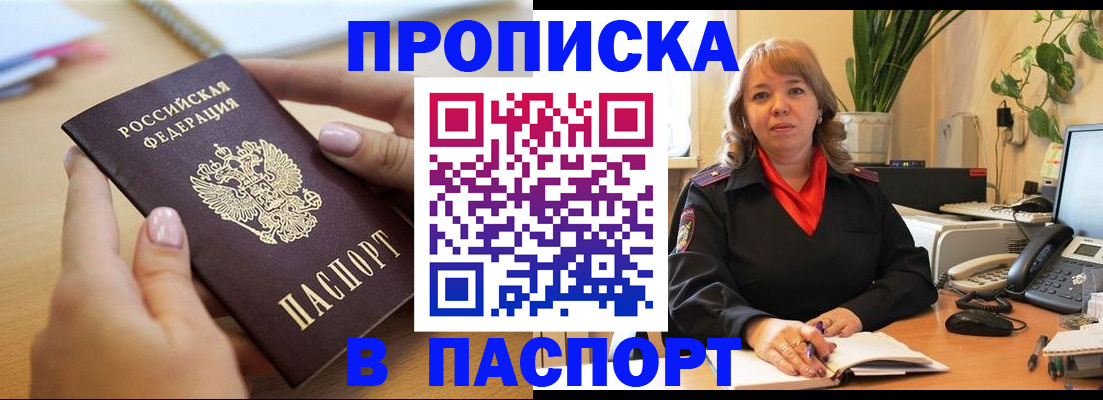 прописка ребенка в Красном Сулине