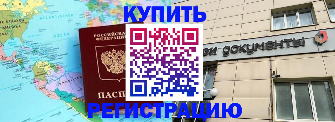 купить прописку в Красном Сулине