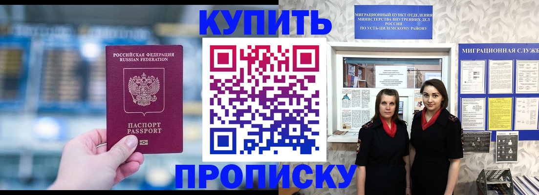 прописка штамп в Красном Сулине
